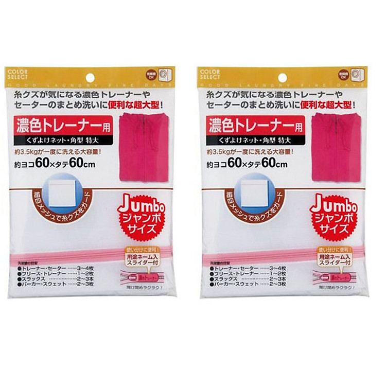 Combo 2 túi giặt bảo vệ quần áo cao cấp 60 x 60cm nội địa Nhật Bản