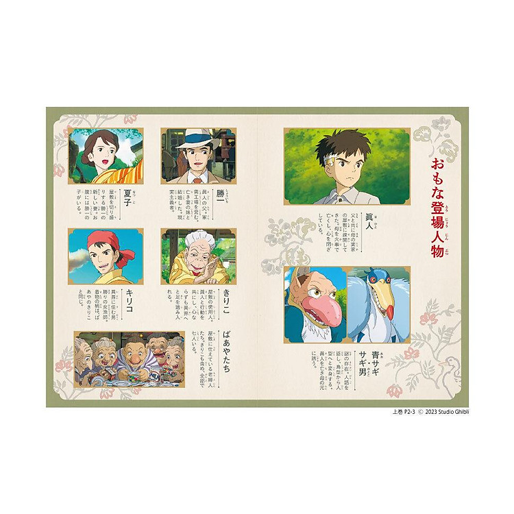 Film Comic: The Boy And The Heron (First Volume) - Ảnh 2