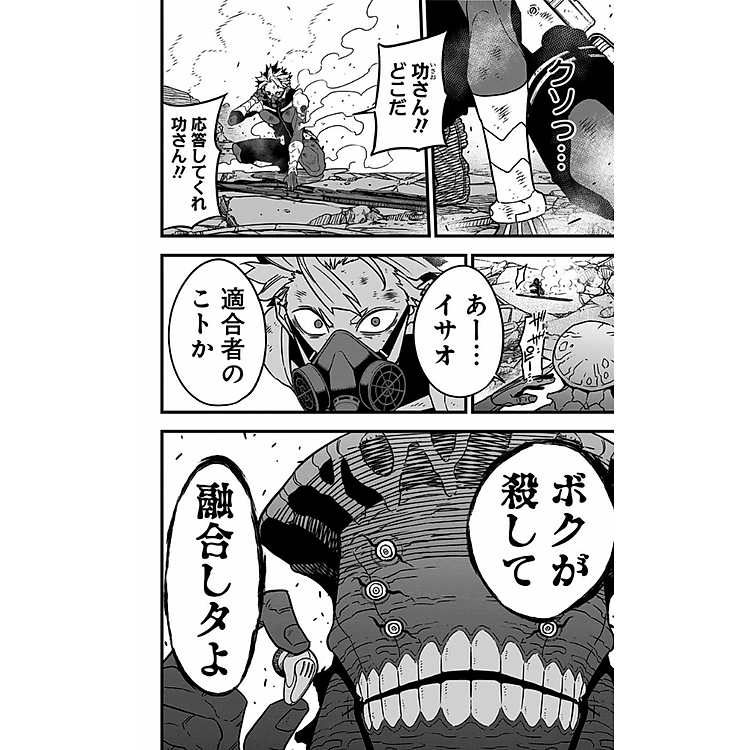 Kaiju No.8 7 (Japanese Edition) - Ảnh 7