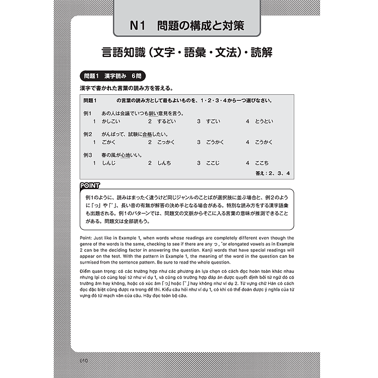 Kỳ Thi Năng Lực Nhật Ngữ N1 - Bộ Đề Luyện Thi - Ảnh 6