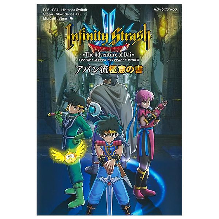 Infinity Strash Dragon Quest: The Adventure of Dai Avan Ryu Gokui no Sho (Japanese Edition)