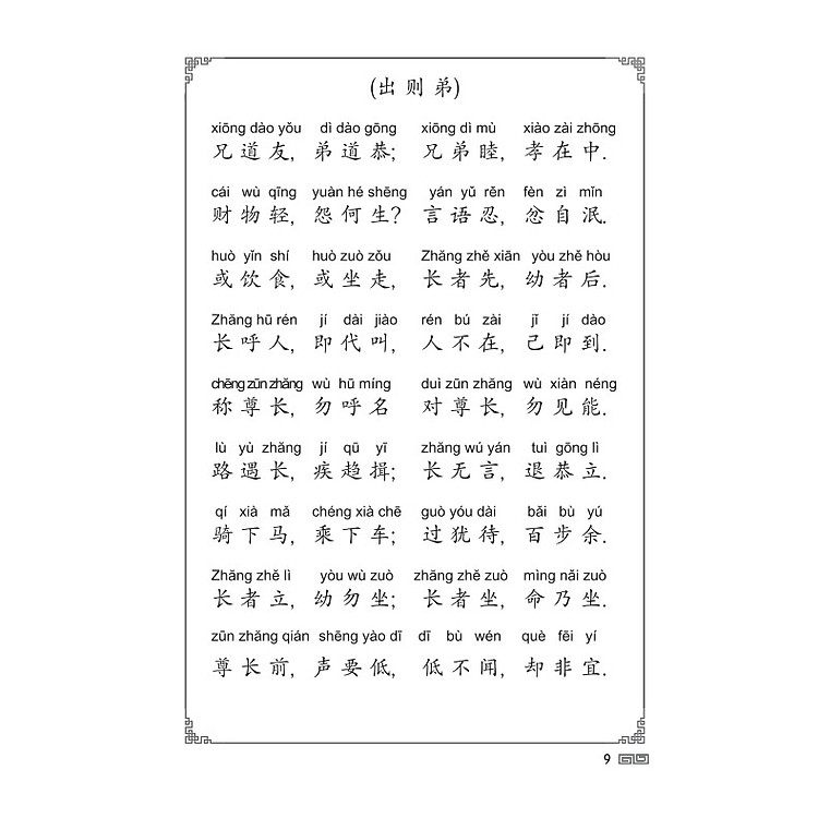 Đệ tử quy (tái bản) - Ảnh 3