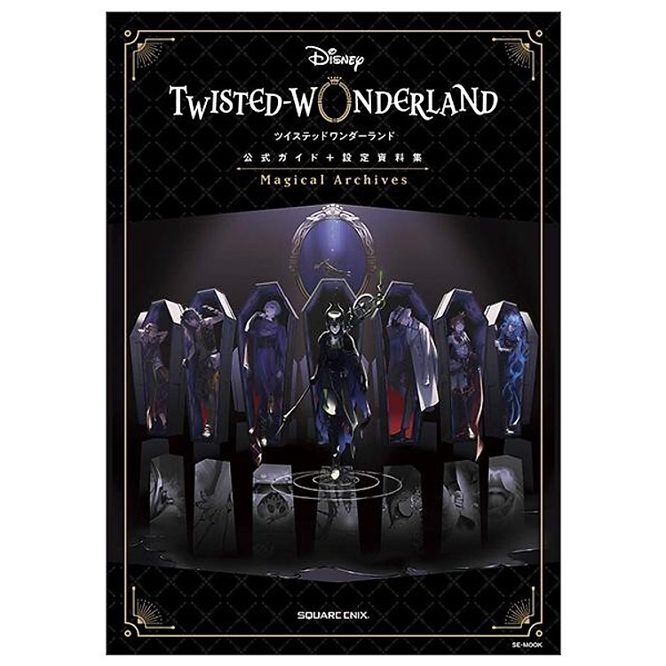 『ディズニー ツイステッドワンダーランド』公式ガイド+設定資料集 Magical Archives (SE-MOOK)