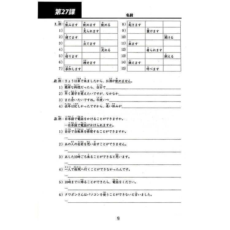 Tiếng Nhật Cho Mọi Người - Trình Độ Sơ Cấp 2 - Tổng Hợp Các Bài Tập Chủ Điểm (Bản Mới) - Ảnh 8