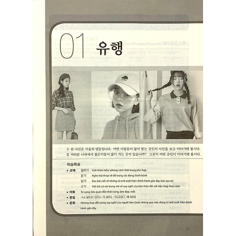 Tiếng Hàn Tổng Hợp Trung Cấp 4 (Phiên Bản Mới – Đen Trắng) - Ảnh 2