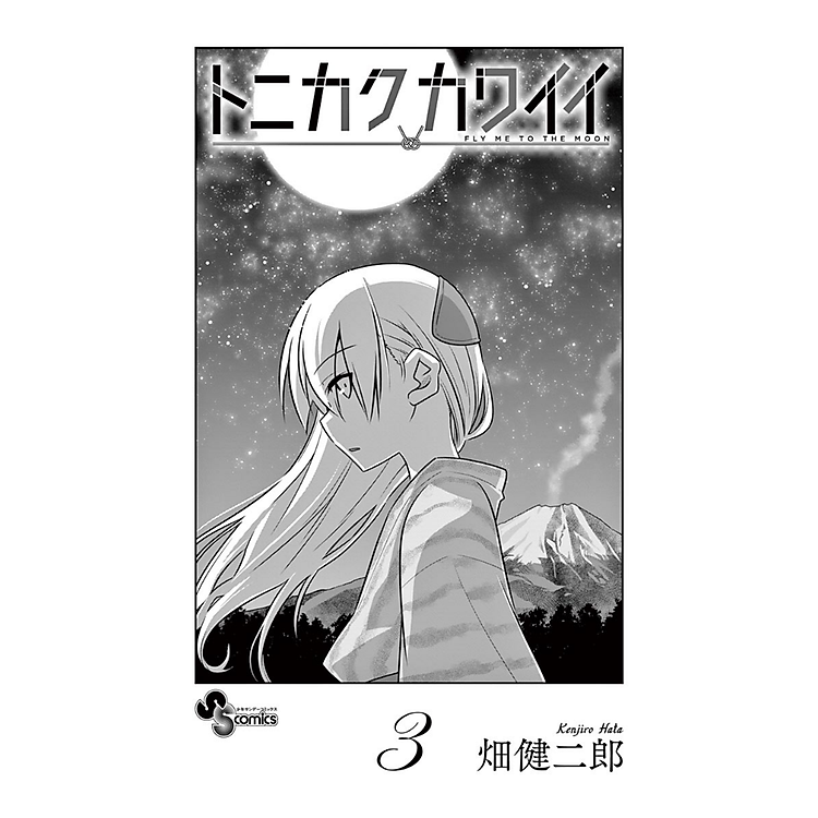 Tonikaku Kawaii 3 - Fly Me To The Moon 3 (Japanese Edition) - Ảnh 5