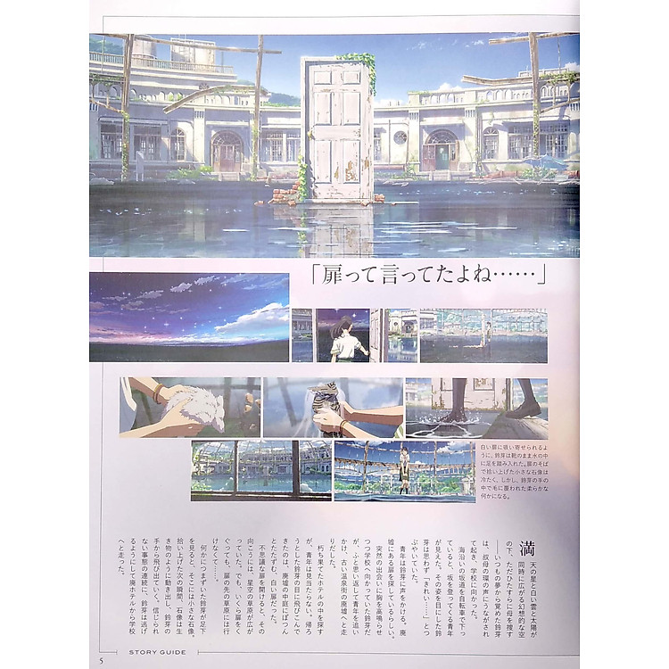 Suzume No Tojimari Official Visual Guide (Japanese Edition) - Ảnh 7