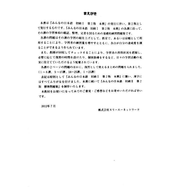 Tiếng Nhật Cho Mọi Người - Sơ Cấp 1 - Ảnh 4