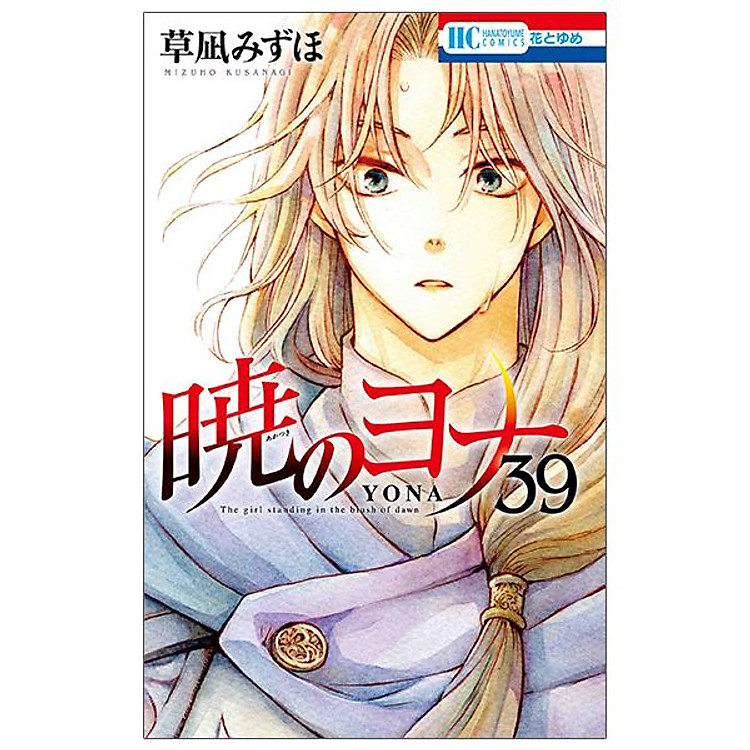 Akatsuki No Yona 39 – Yona Of The Dawn 39 (Japanese Edition)