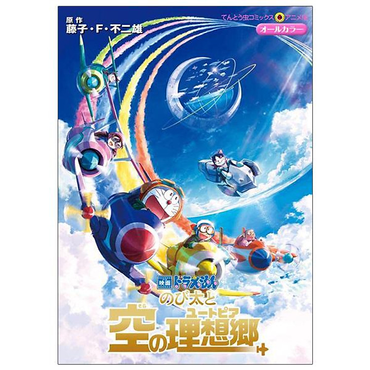 Doraemon Nobita To Sora No Risokyo (Japanese Edition)