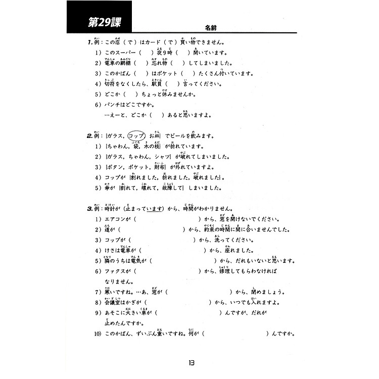 Tiếng Nhật Cho Mọi Người - Trình Độ Sơ Cấp 2 - Tổng Hợp Các Bài Tập Chủ Điểm (Bản Mới) - Ảnh 9