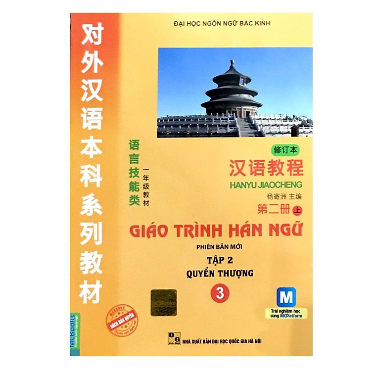 Giáo Trình Hán Ngữ - Tập 2 - Quyển Thượng 3 - Phiên Bản Mới - Dùng App MCPlatform