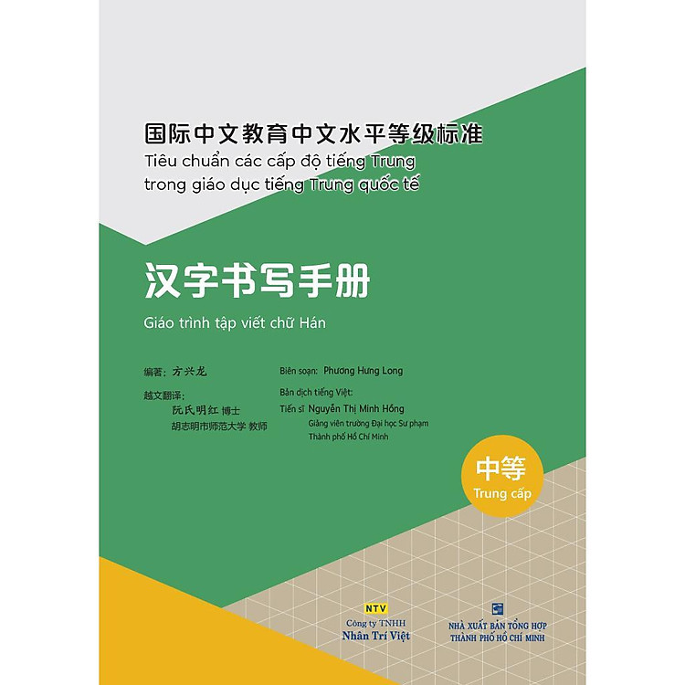 Giáo Trình Tập Viết Chữ Hán – Trình Độ Trung Cấp
