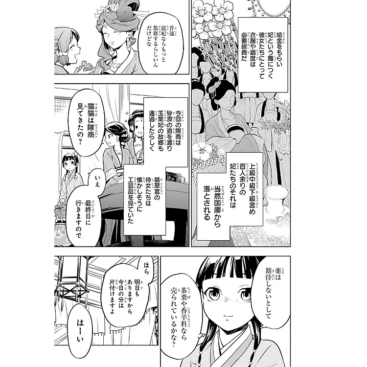 Kusuriya No Hitorigoto 9 (Japanese Edition) - Ảnh 6