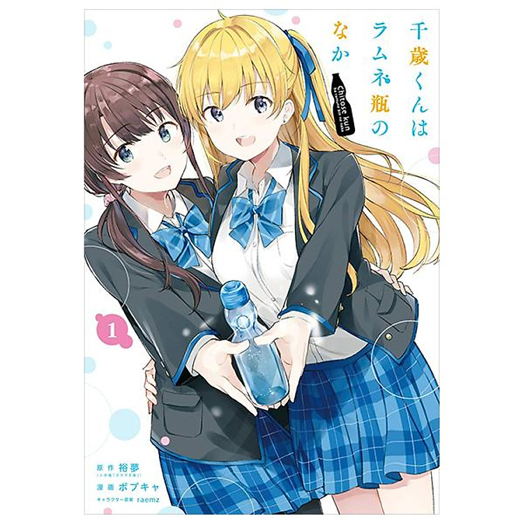 Chitose-kun Wa Ramunebin No Naka 1 – Chitose Is In The Ramune Bottle (Japanese Edition)