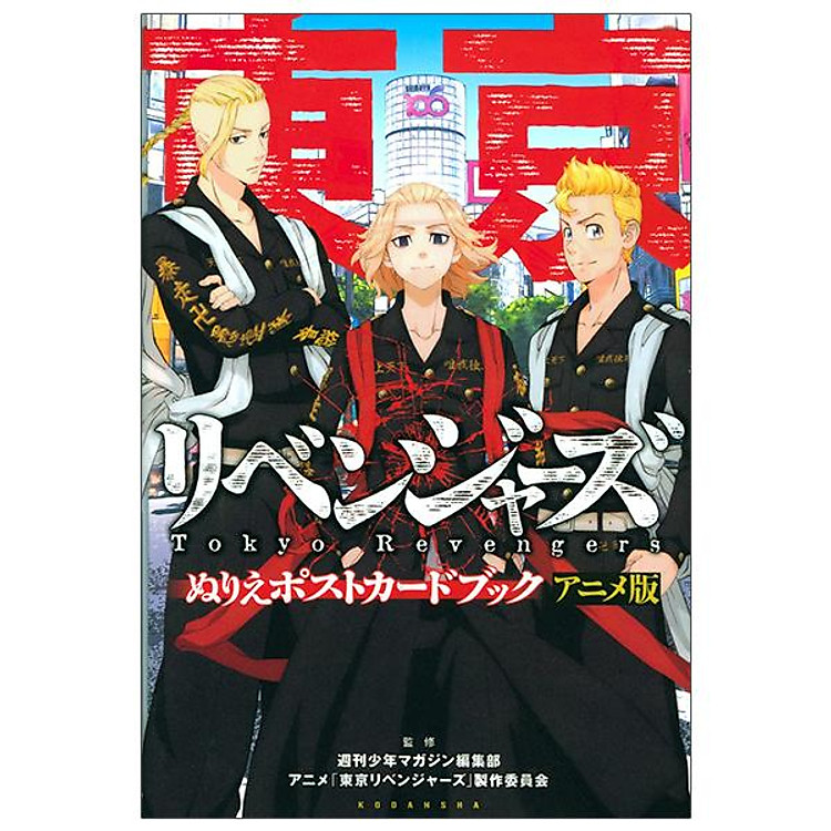 Tokyo Revengers Nurie Postcard Book (Japanese Edition)