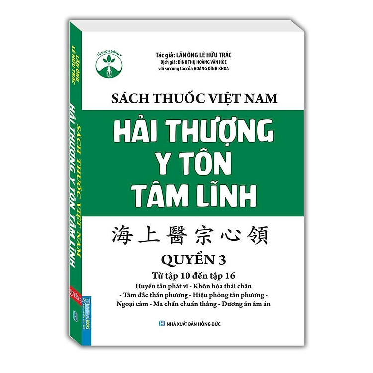 Thuốc Việt Nam – Hải Thượng Y Tôn Tâm Lĩnh Quyển 3 (Từ Tập 10 Đến Tập 16)