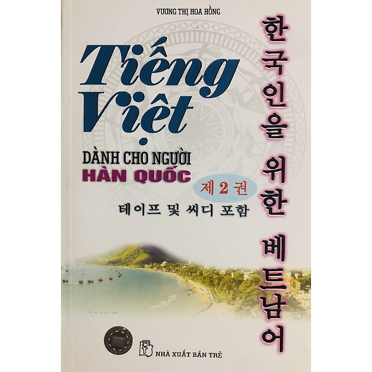 Tiếng Việt Dành Cho Người Hàn Quốc (Tập 2)
