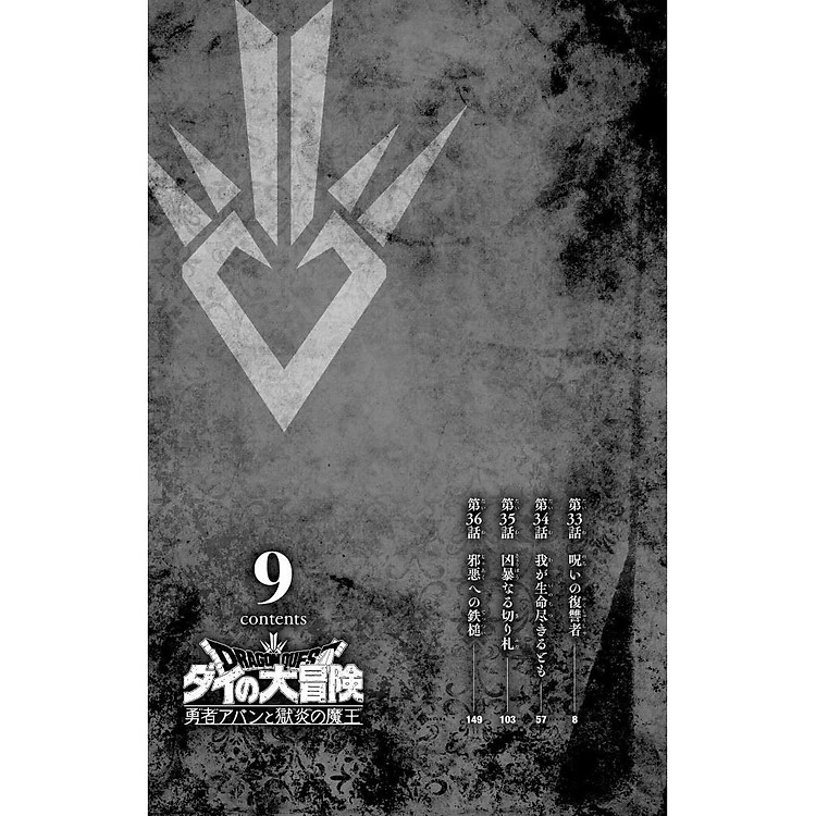 Dragon Quest Dai No Dai Boken Yusha Aban To Gokuen No Mao 9 (Japanese Edition) - Ảnh 7
