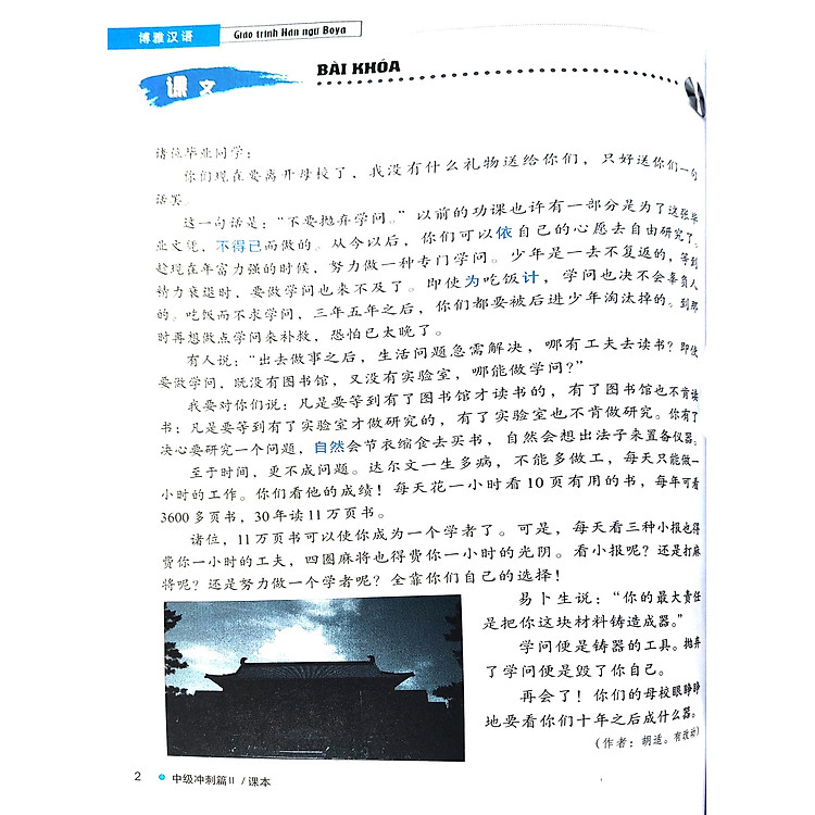 Giáo Trình Hán Ngữ Boya Trung Cấp 2 - Tập 2 (Tái Bản 2022) - Ảnh 2