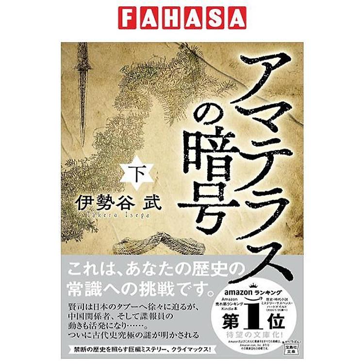 Ama Terrace No Ango Ka (Japanese Edition)