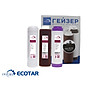 Bộ lõi lọc thay thế cho Geyser Ecotar 3, Geyser Ecotar 6 nhập khẩu nguyên bộ châu Âu đóng thùng carton riêng