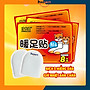 Gói 2 Miếng Dán Nhiệt Bàn Chân DUOLAMAO Làm Nóng Bụng Giữ Ấm Cơ Thể Toả Nhiệt Chống Lạnh Tay