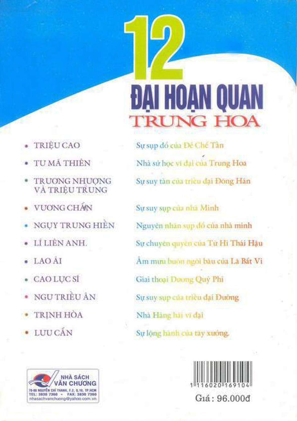 12 Đại Hoạn Quan Trung Hoa