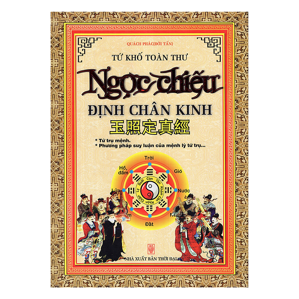 Ngọc Chiếu Định Chân Kinh