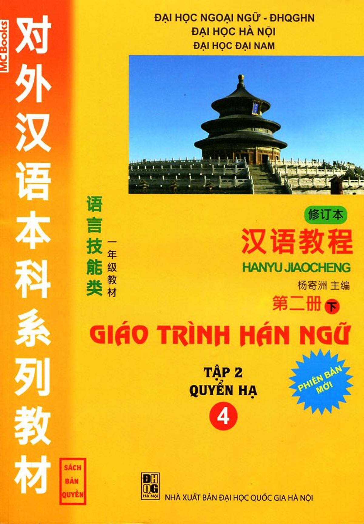 Giáo Trình Hán Ngữ - Tập 2: Quyển Hạ (Phiên Bản Mới)