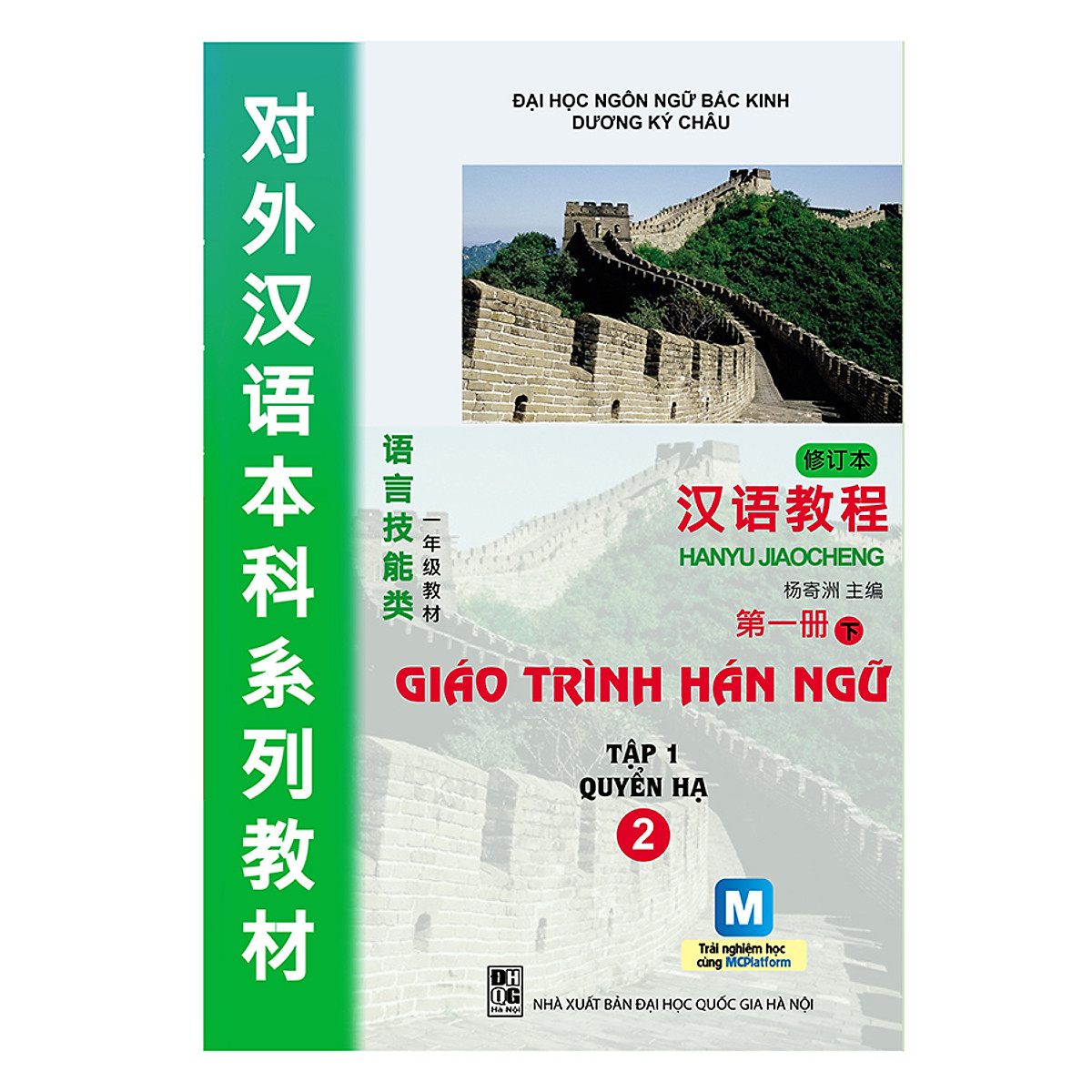 新品 GIÁO TRÌNH HÁN NGỮ TẬP 1->6 英語・ベトナム語版 Amazon.com: 新概念英语1 语法练习: 9787560033044: 外语教学与