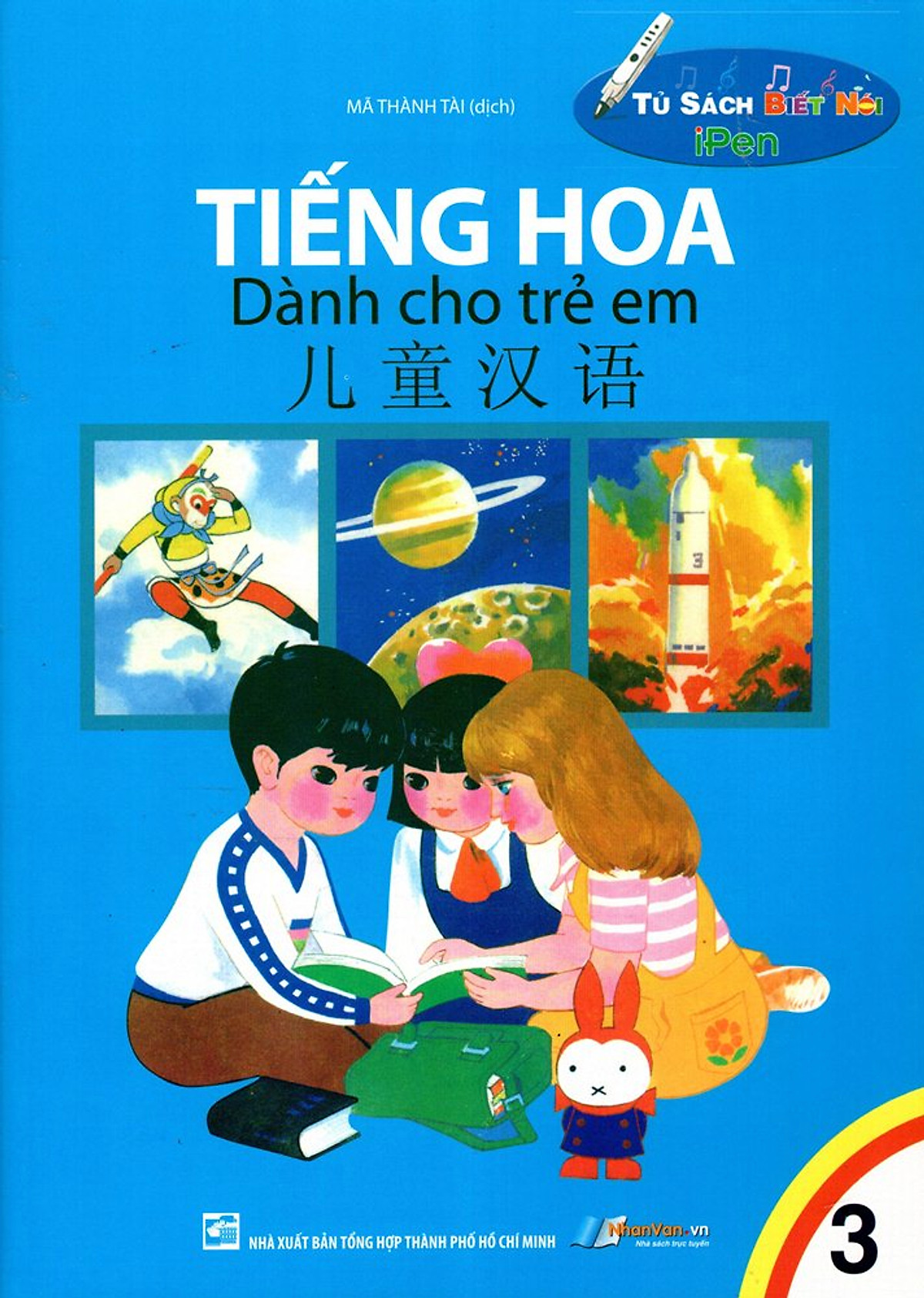 Tiếng Hoa Dành Cho Trẻ Em (Tập 3) (2015)