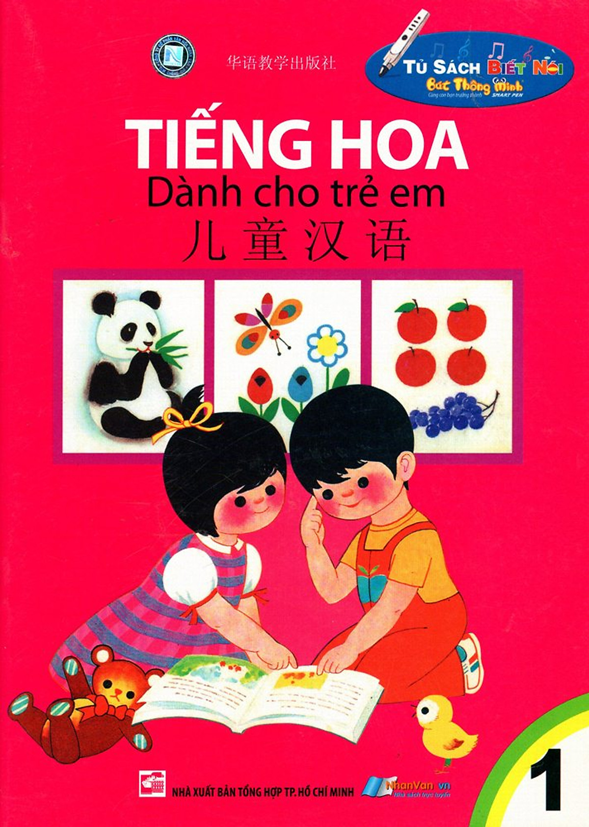 Tiếng Hoa Dành Cho Trẻ Em (Tập 1) (2010)