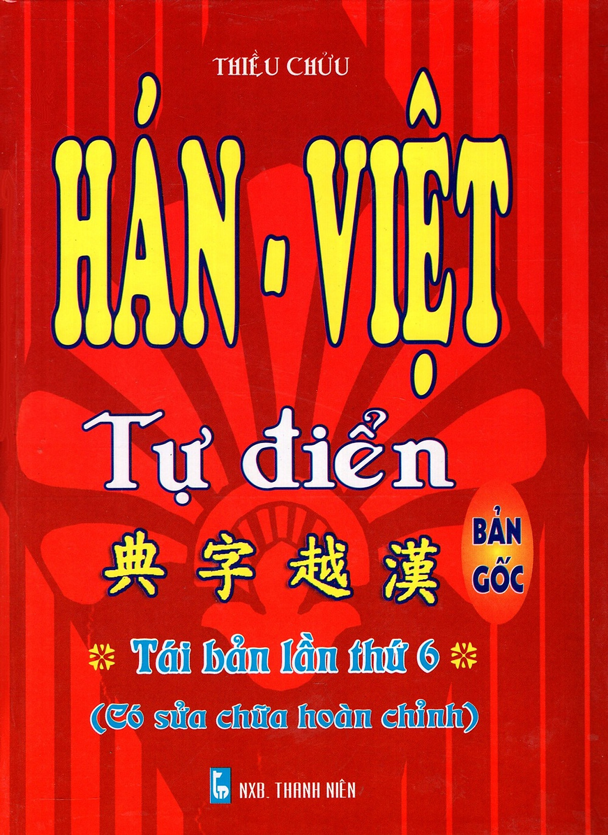 Hán - Việt Tự Điển (2016)