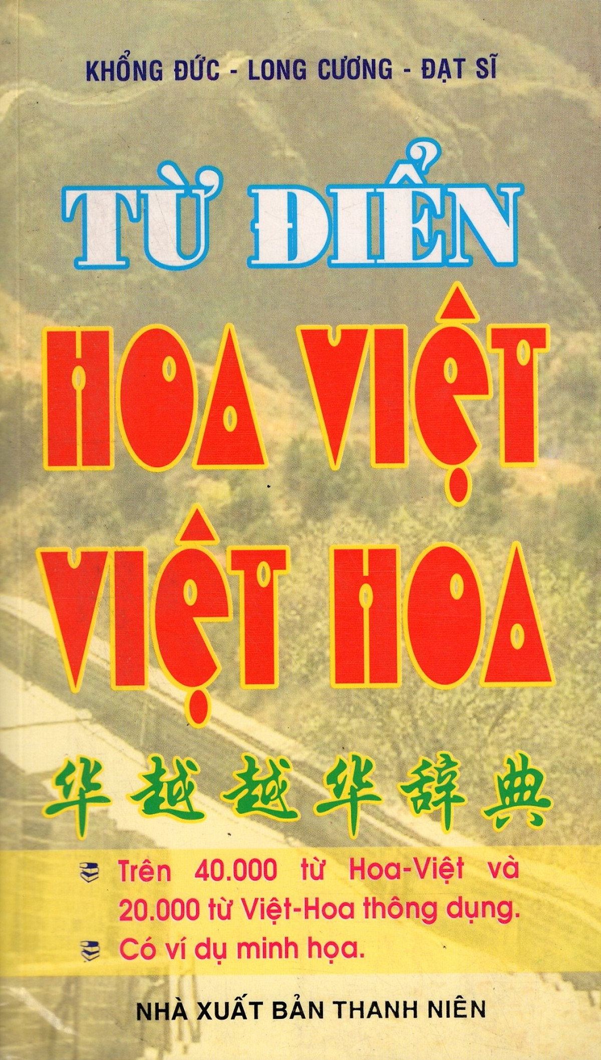 Từ Điển Hoa - Việt Và Việt - Hoa