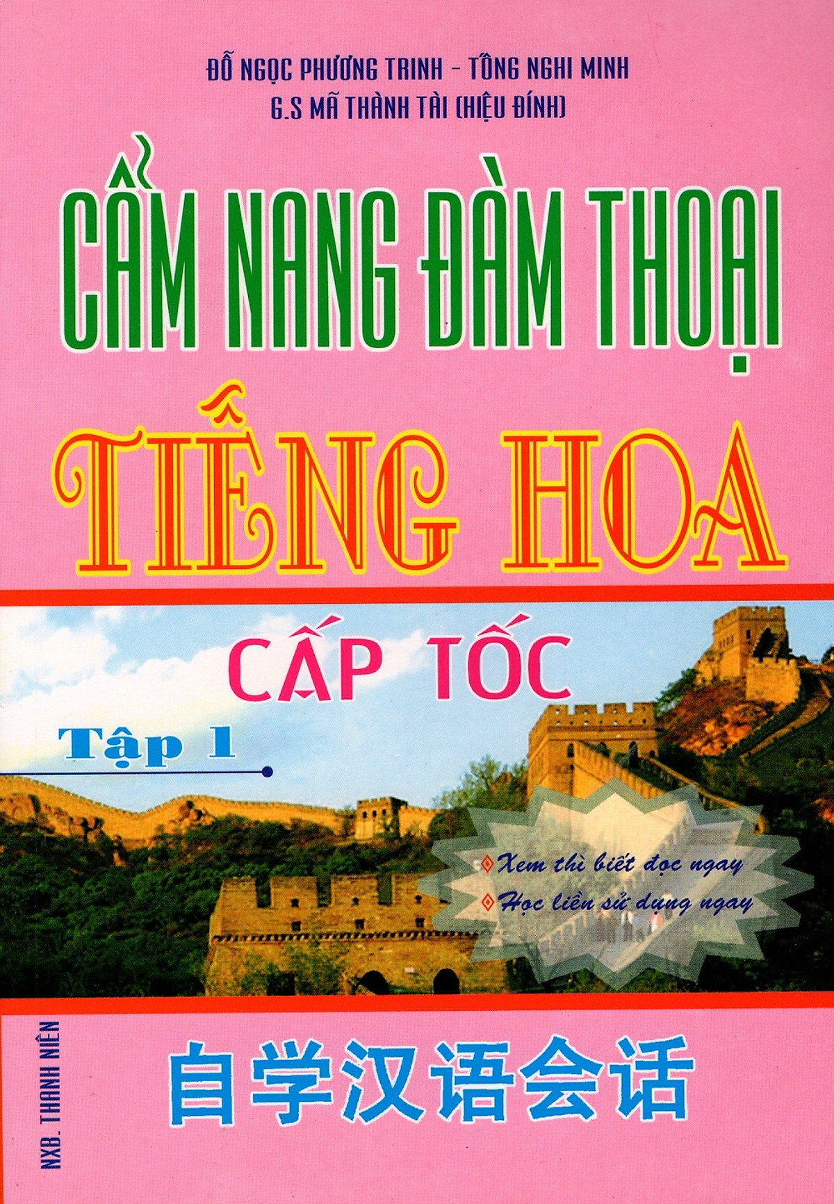 Cẩm Nang Đàm Thoại Tiếng Hoa Cấp Tốc (Tập 1)