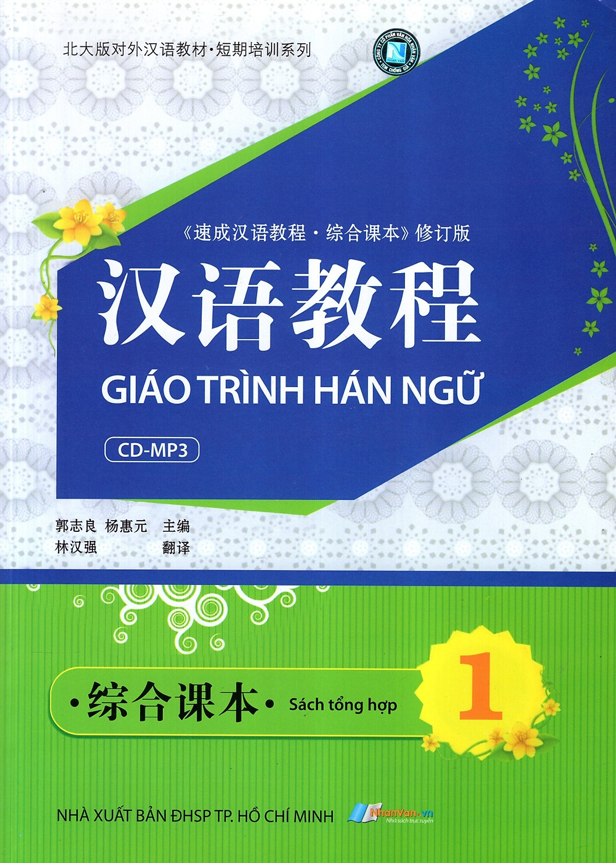 Giáo Trình Hán Ngữ - Sách Tổng Hợp (Tập 1) 