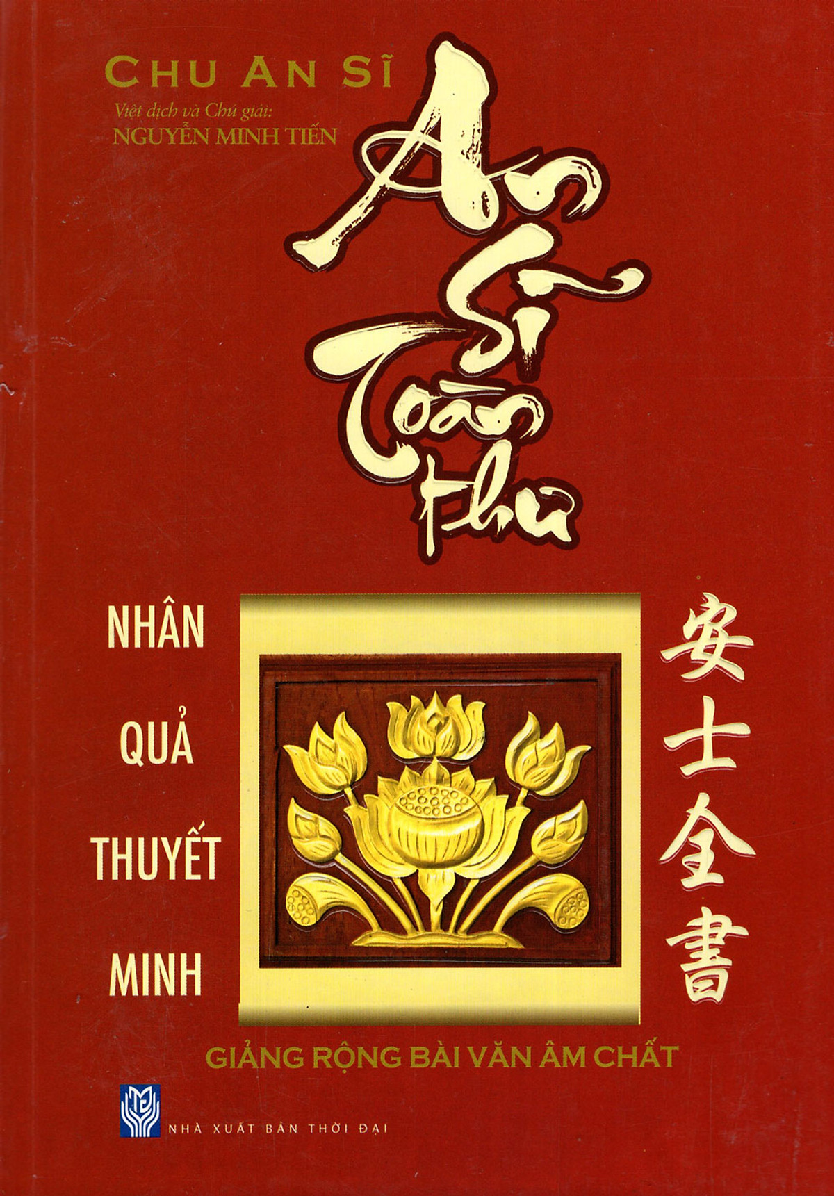 An Sĩ Toàn Thư