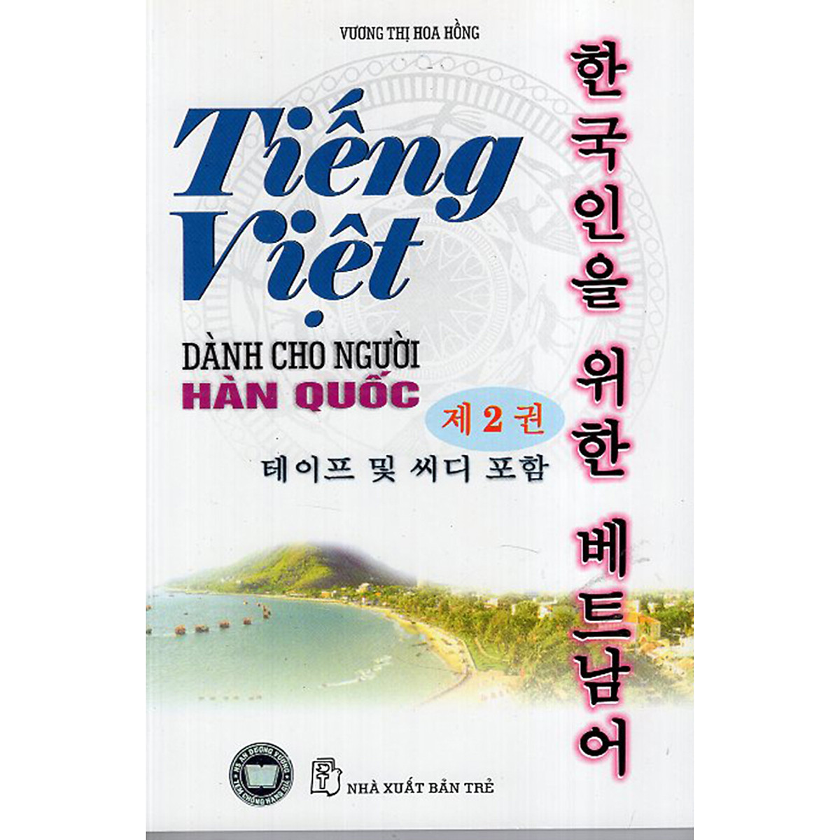 Tiếng Việt Dành Cho Người Hàn Quốc (Tập 2) (Kèm 2 CD)
