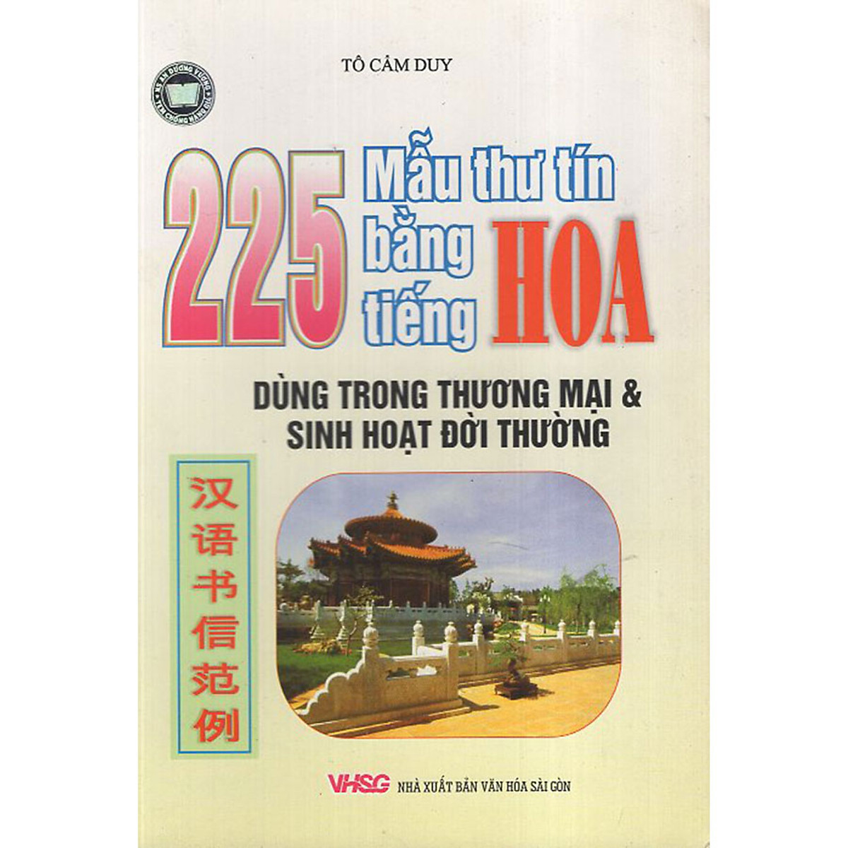 225 Mẫu Thư Tín Bằng Tiếng Hoa Dùng Trong Thương Mại Và Sinh Hoạt Đời Thường 