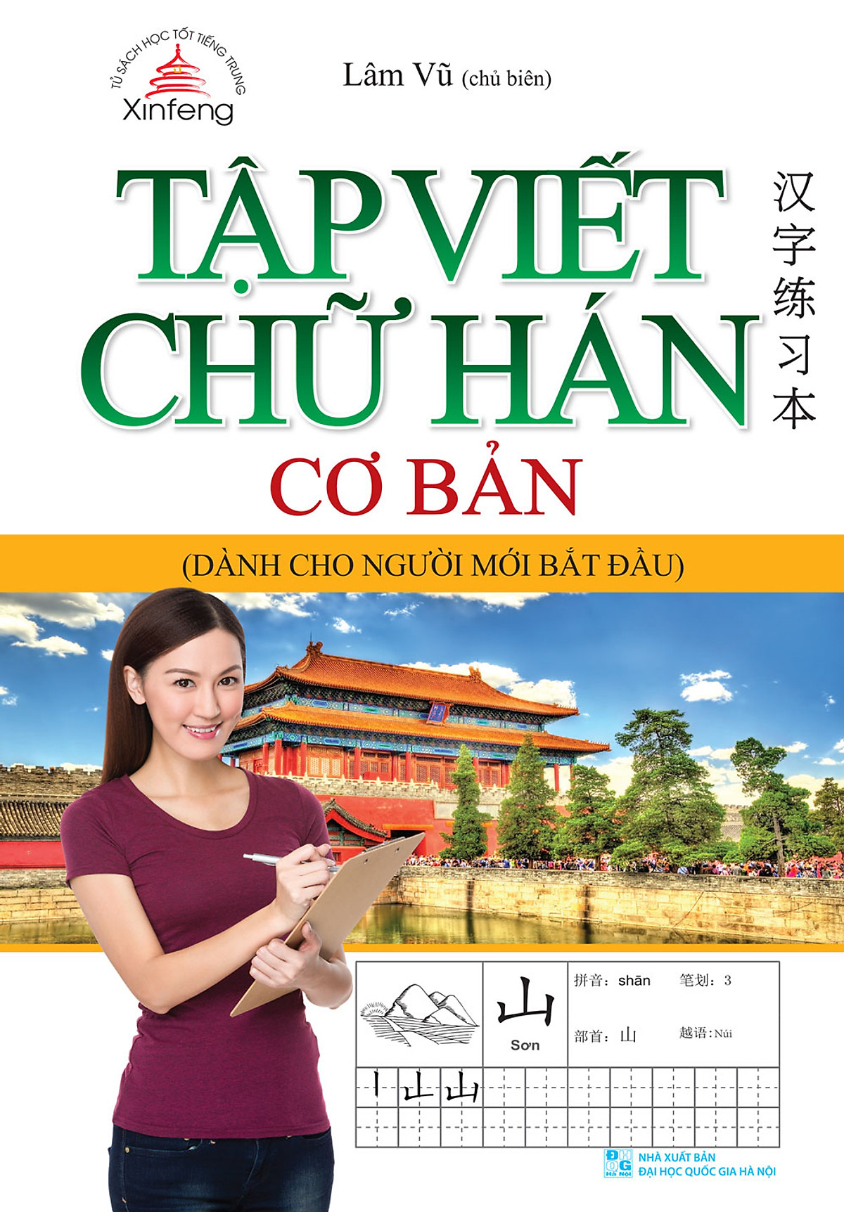 Tập Viết Chữ Hán Cơ Bản (Dành Cho Người Mới Bắt Đầu) 