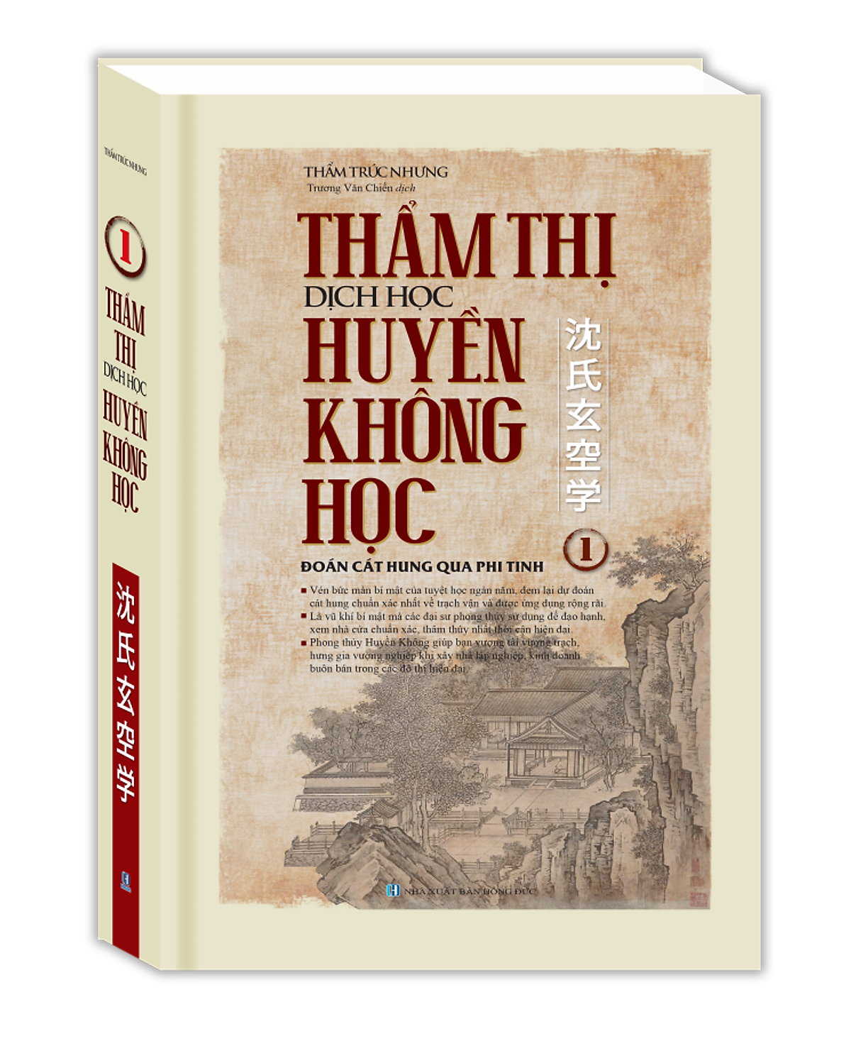 Thẩm Thị Dịch Học Huyền Không Học (Tập 1) 