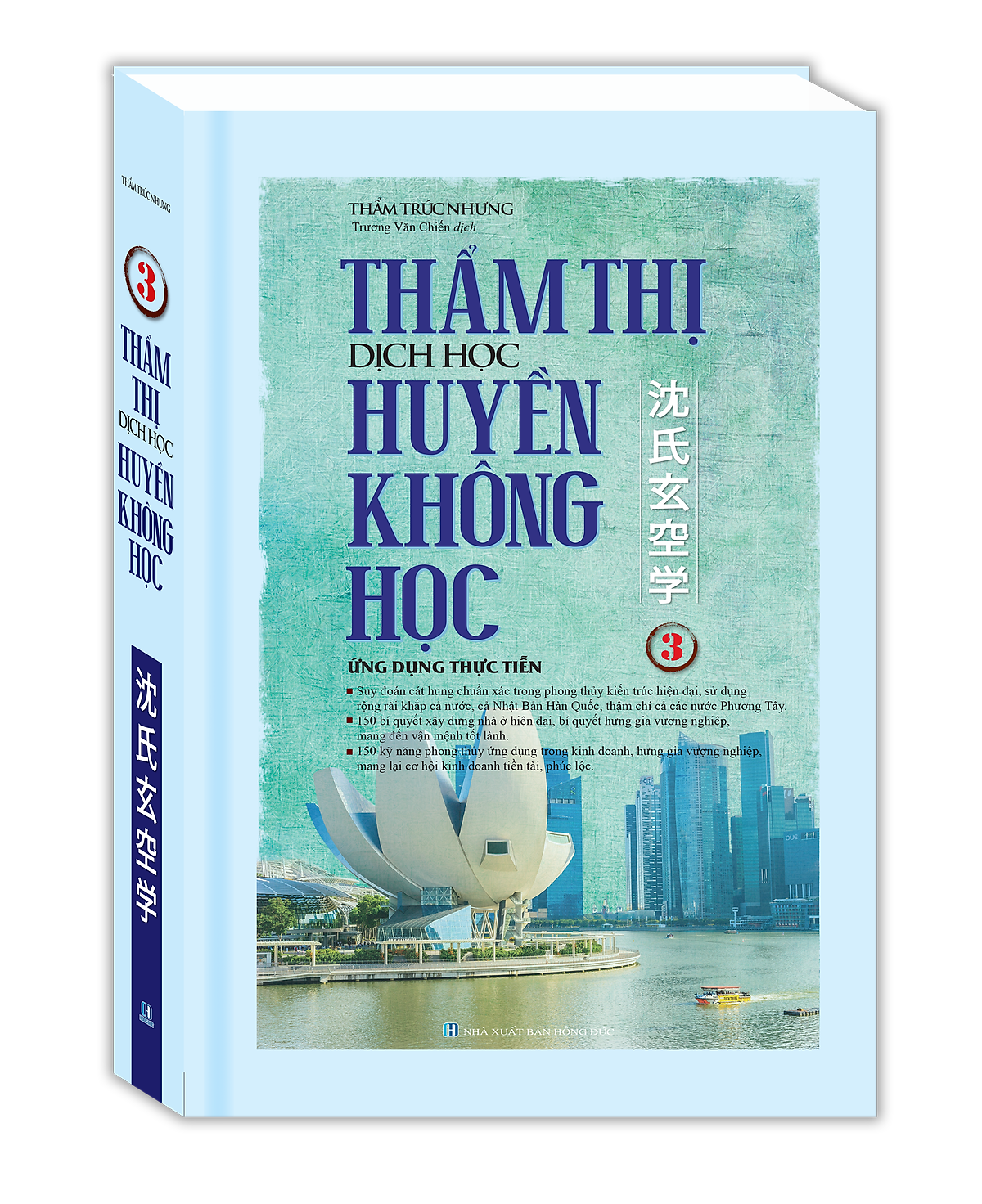 Thẩm Thị Dịch Học Huyền Không Học (Tập 3) (Bìa Cứng)