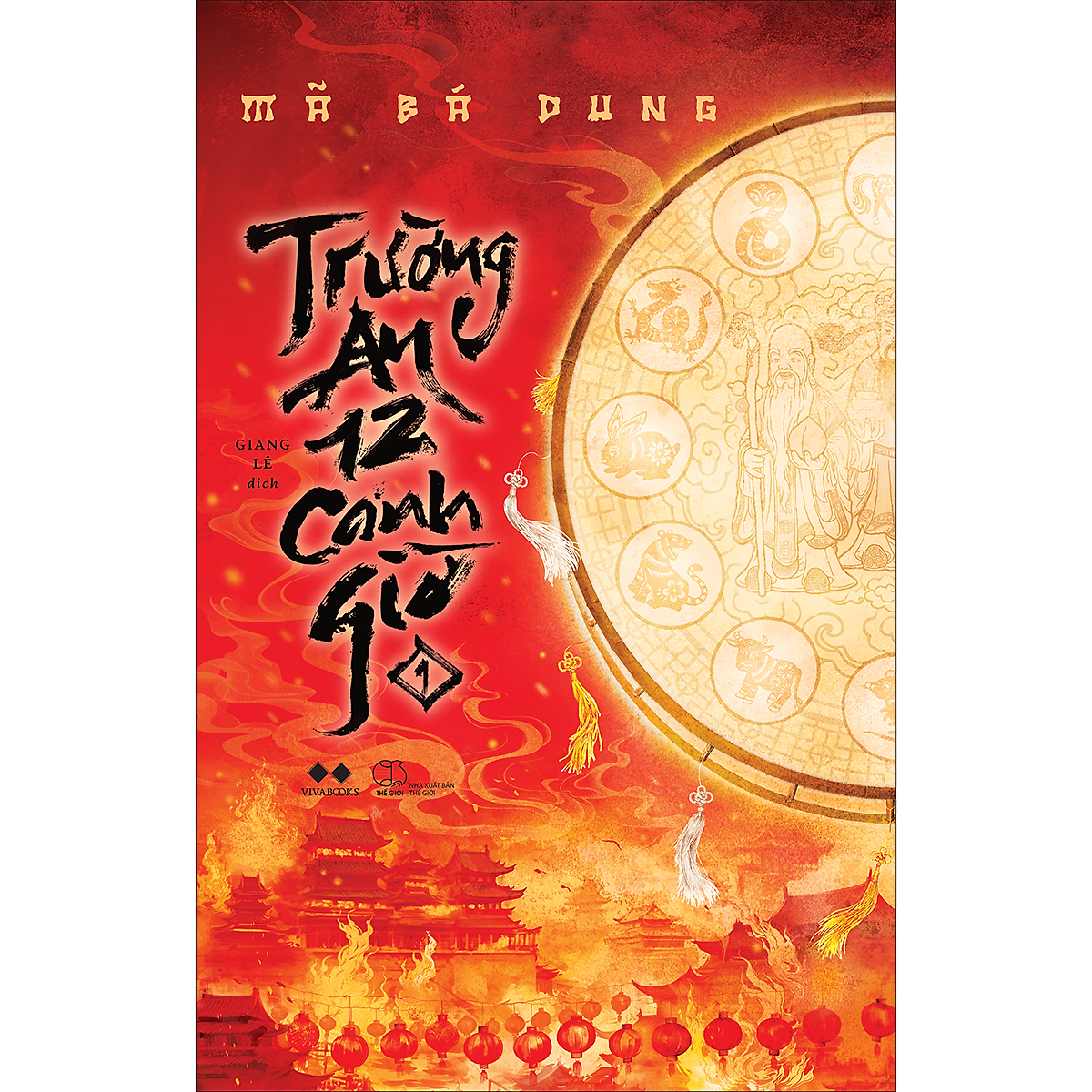 Trường An 12 Canh Giờ (Tập 1)