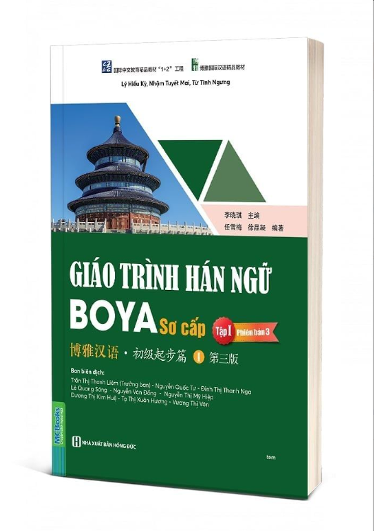 Giáo trình Hán ngữ BOYA Sơ cấp 1 & Sơ cấp 2 – Phiên bản 3 - Chuẩn HSK 9 cấp (HSK 3.0) - GT+ SBT 1