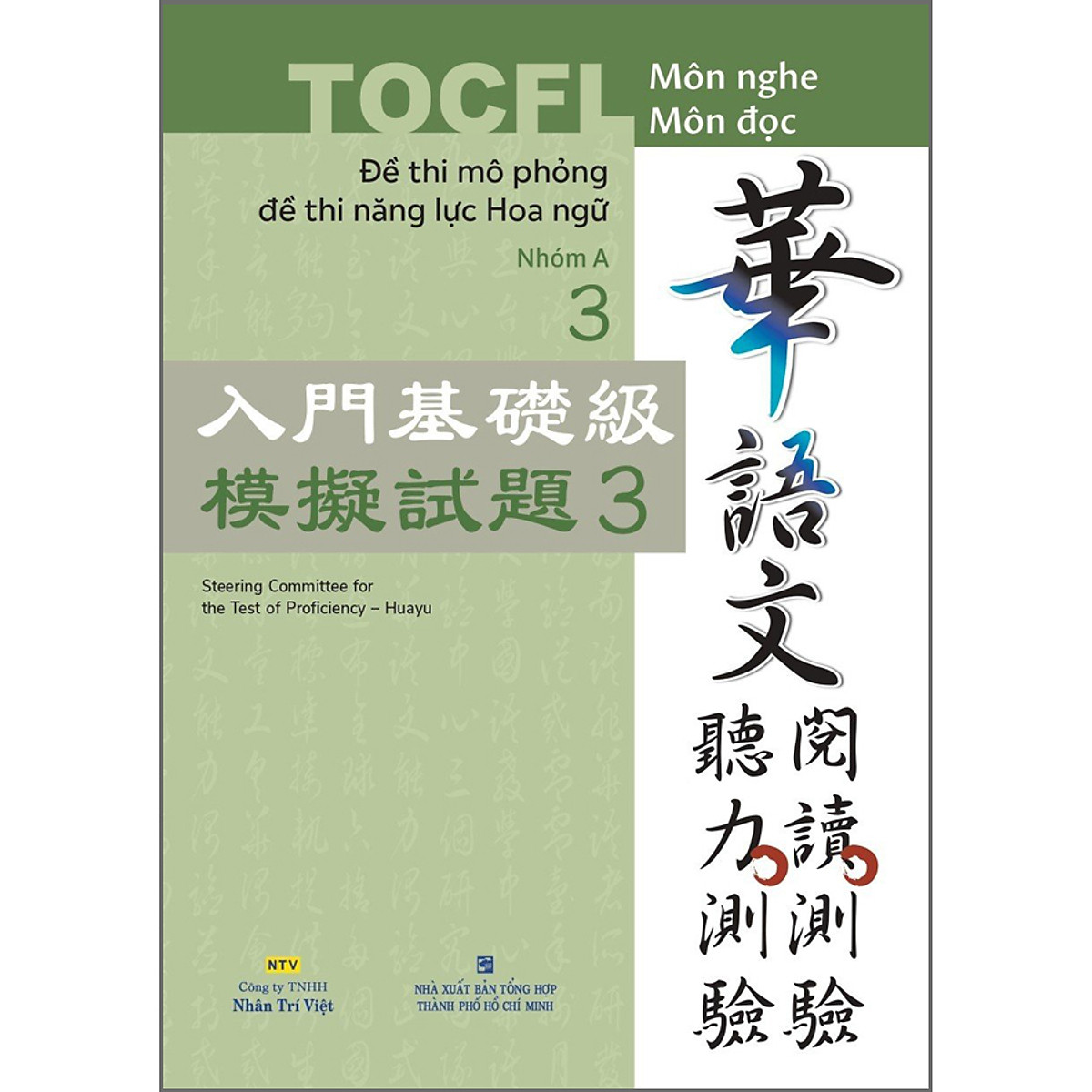 Sách Đề Thi Mô Phỏng Đề Thi Năng Lực Hoa Ngữ - Nhóm A 3