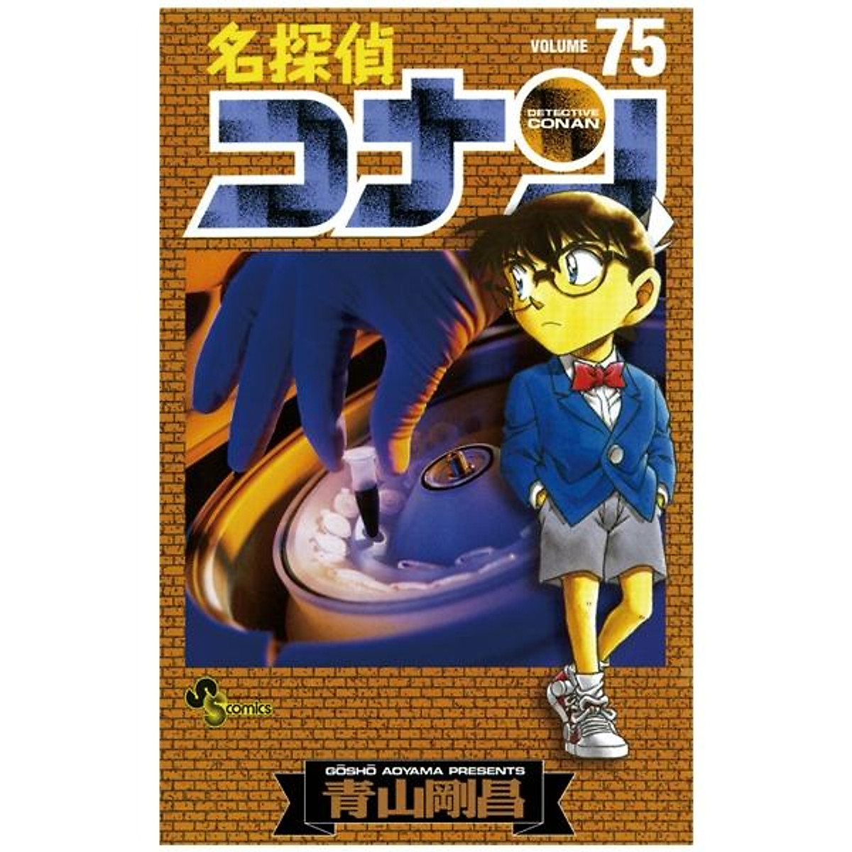 名探偵コナン 75 - Detective Conan 75