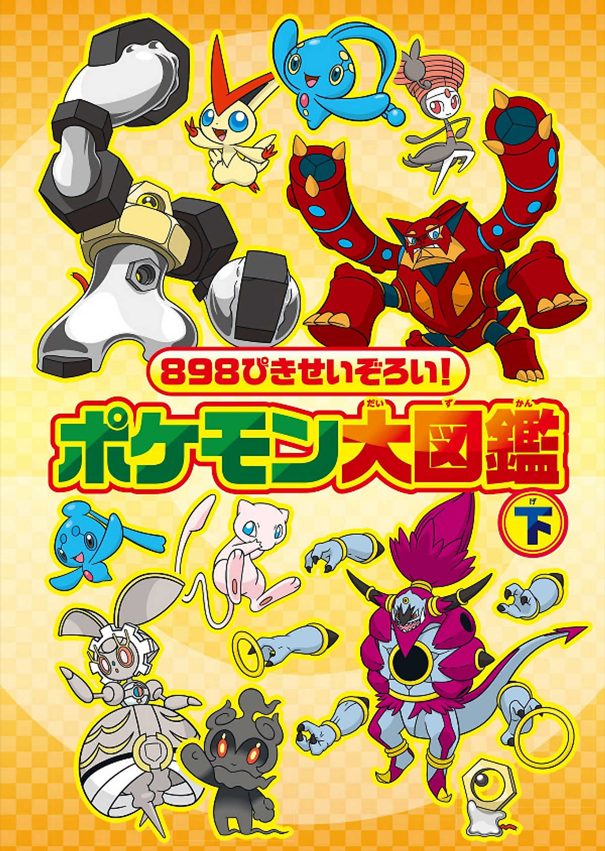 Mua 8 ぴきせいぞろい ポケモン大図鑑 下 Pokemon 8 Tại Nha Sach Fahasa Mua 8 ぴきせいぞろい ポケモン大図鑑 下 Pokemon 8 Tại Nha Sach Fahasa