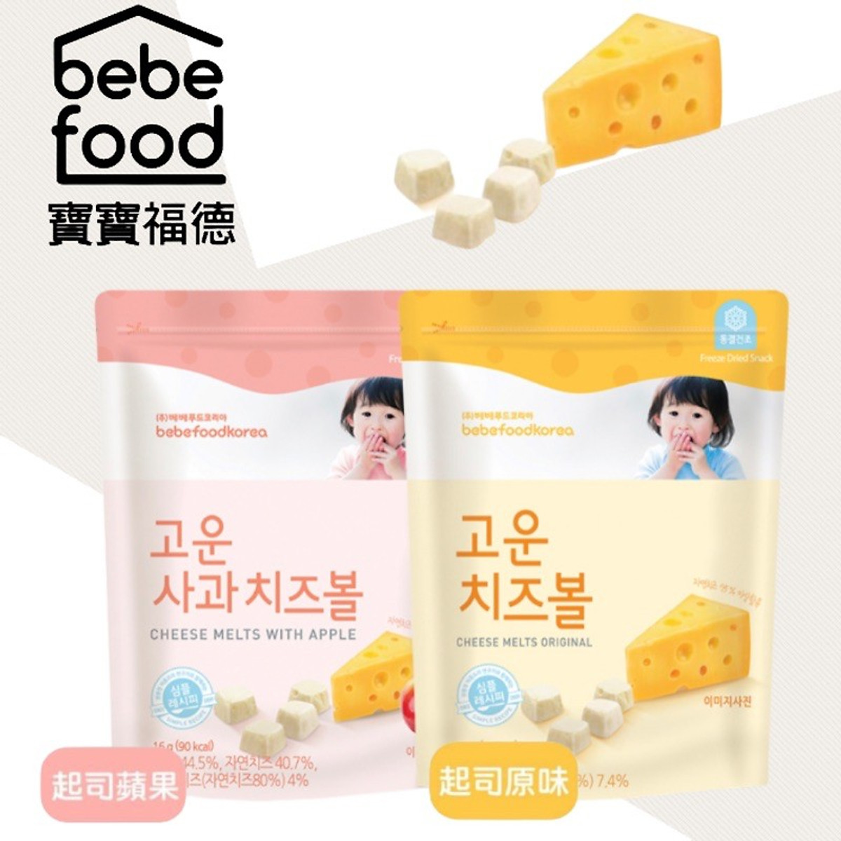 Phô mai khô sấy lạnh cho bé Bebefood Hàn Quốc