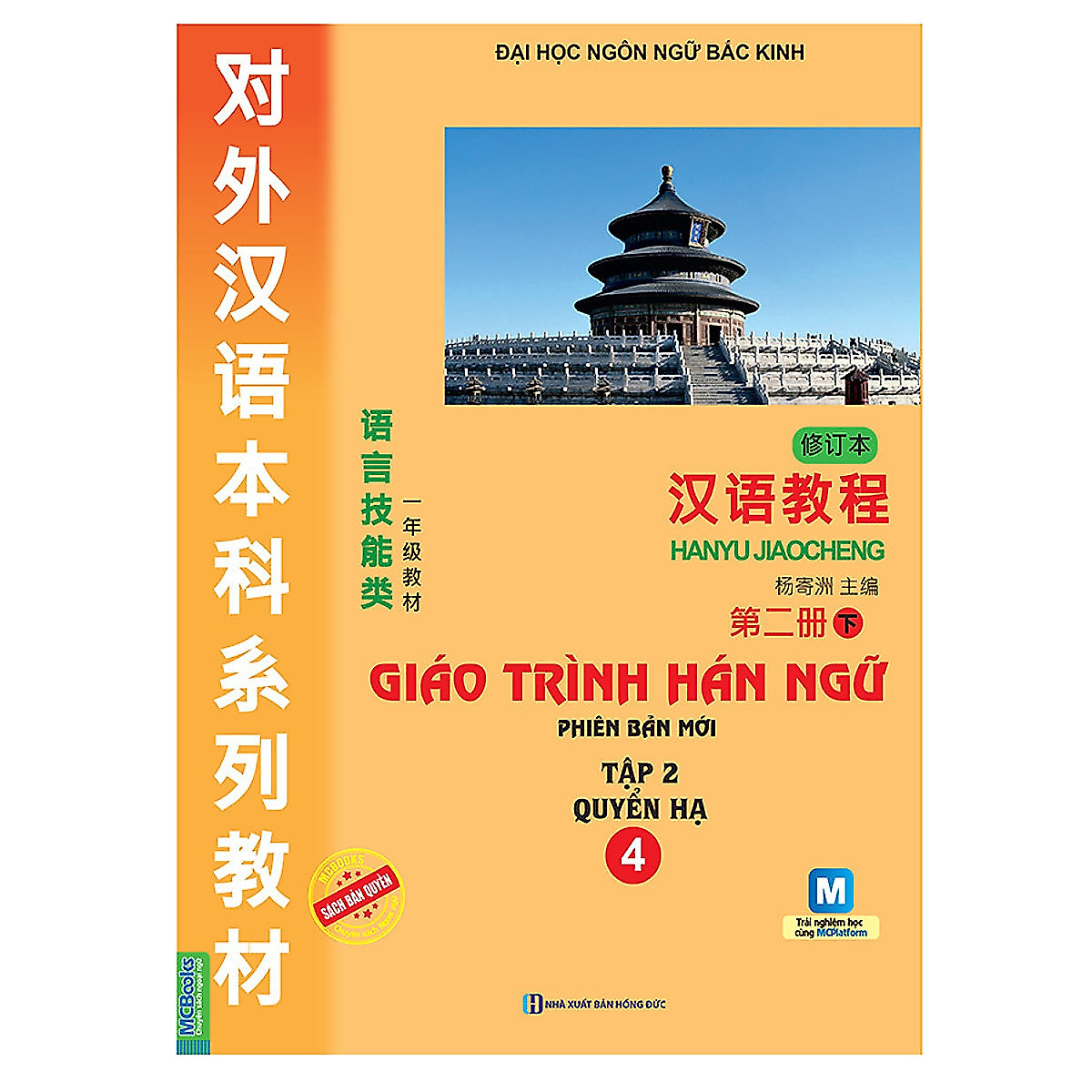 Giáo Trình Hán Ngữ 4 - Tập 2 Quyển Hạ - Phiên Bản Mới Học Cùng Với App MCBooks - MinhAnBooks